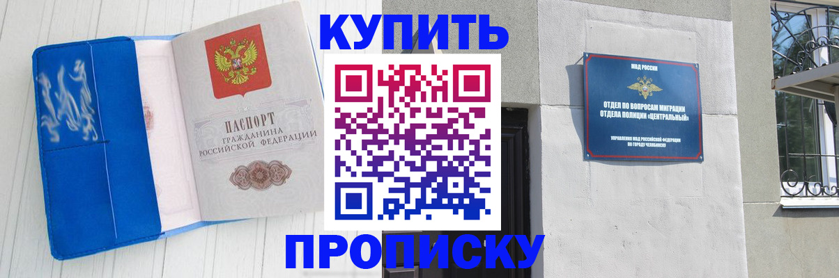 купить прописку в Берёзовском